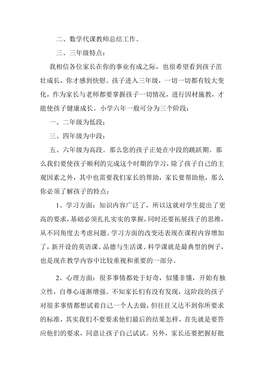 三级家长会班主任发言稿材料 .doc_第3页