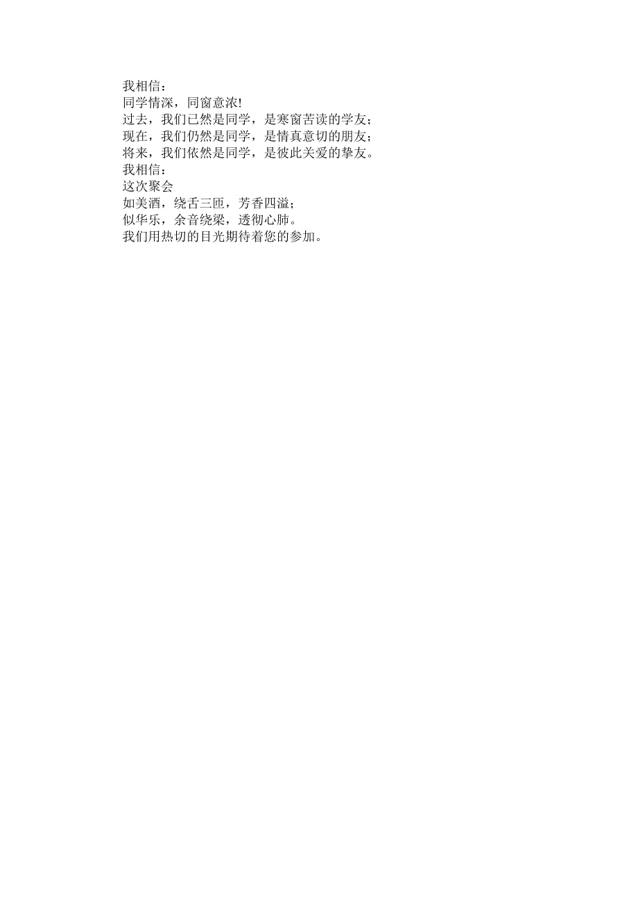 二十同学聚会倡议书.doc_第2页