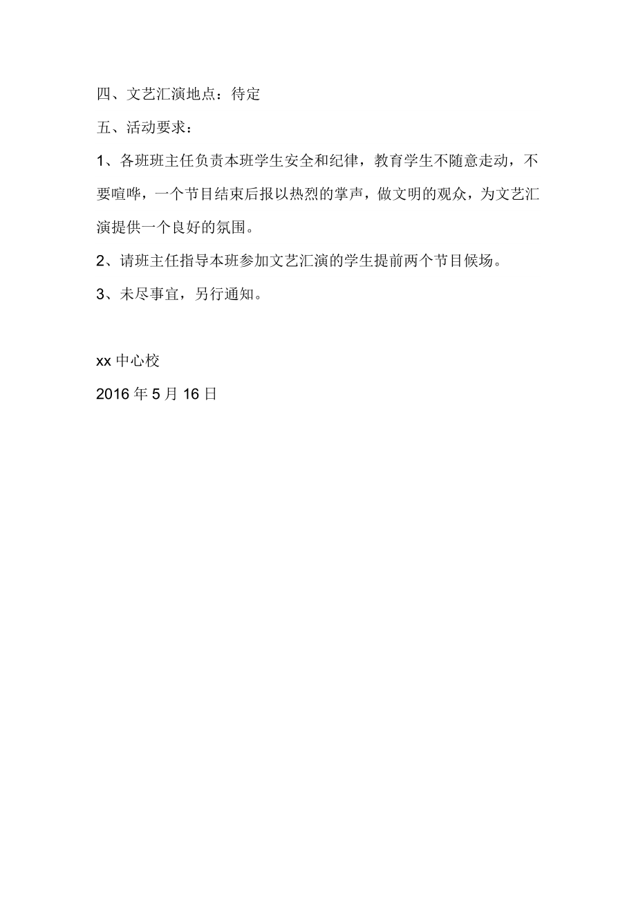 学校举办庆祝“六一”国际儿童节活动方案.doc_第2页