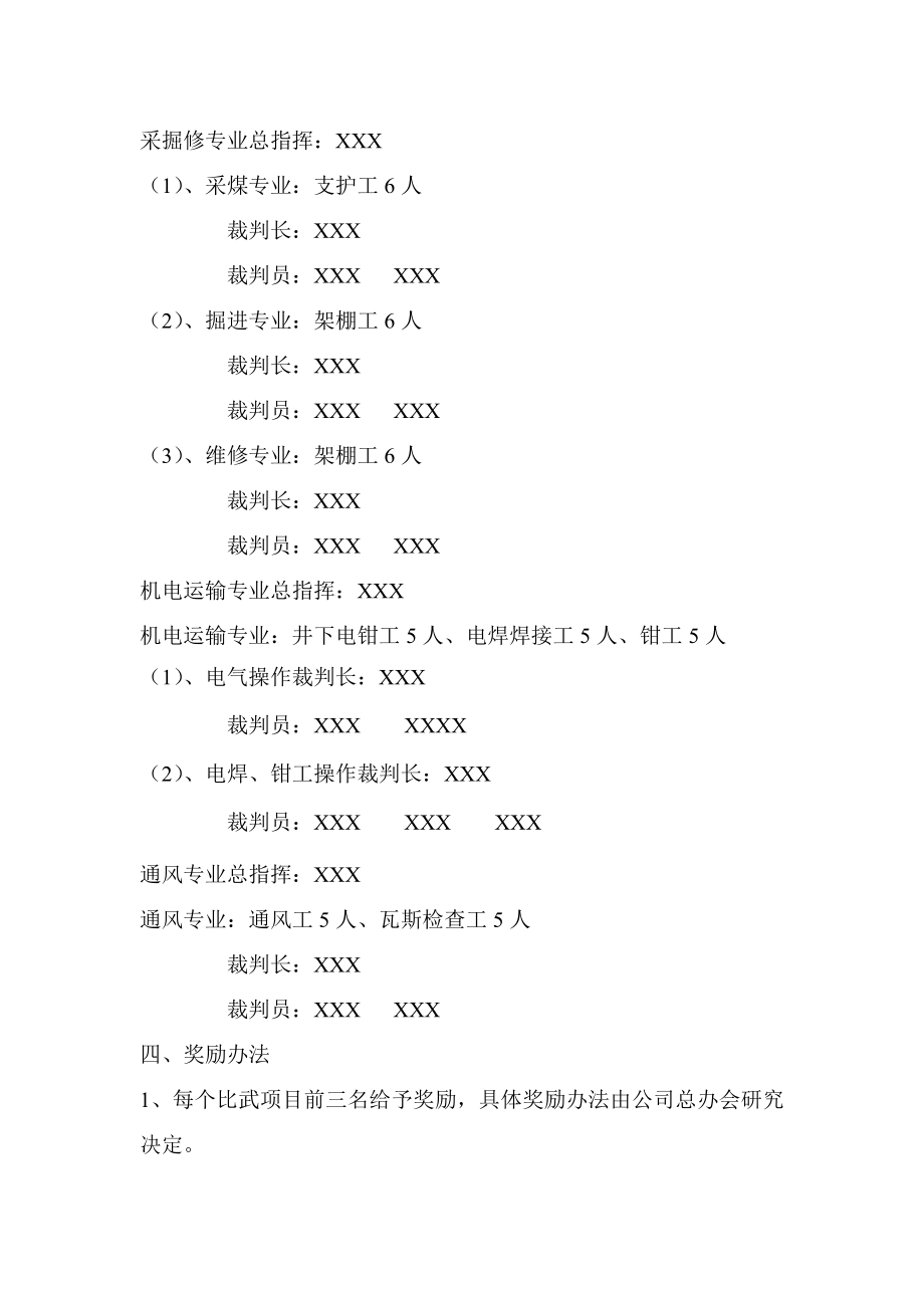 职工安全技术比武活动方案.doc_第3页