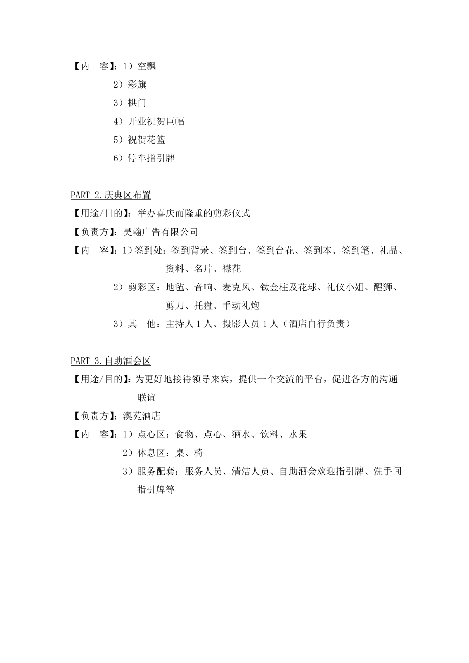 澳苑酒店开业庆典仪式方案1.doc_第2页