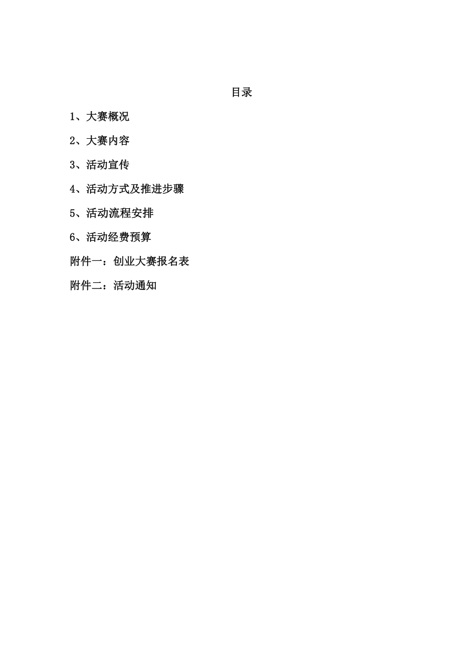 校园活动大赛策划书.doc_第2页