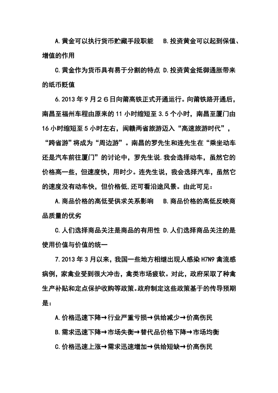 陕西省西安市临潼区华清中学高三上学期开学摸底考试政治试题及答案.doc_第3页