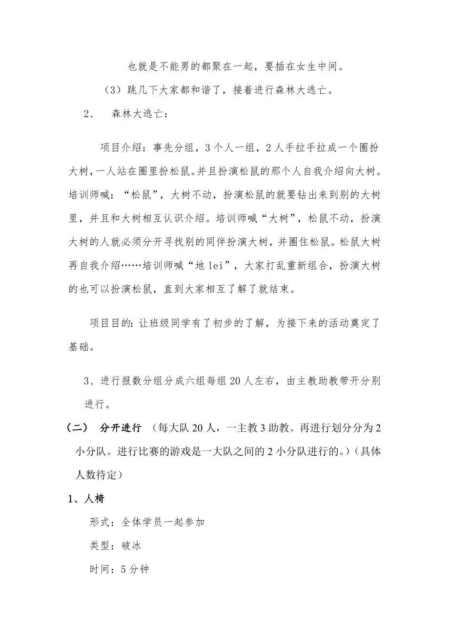 社团联合会新部员素拓策划书.doc_第3页