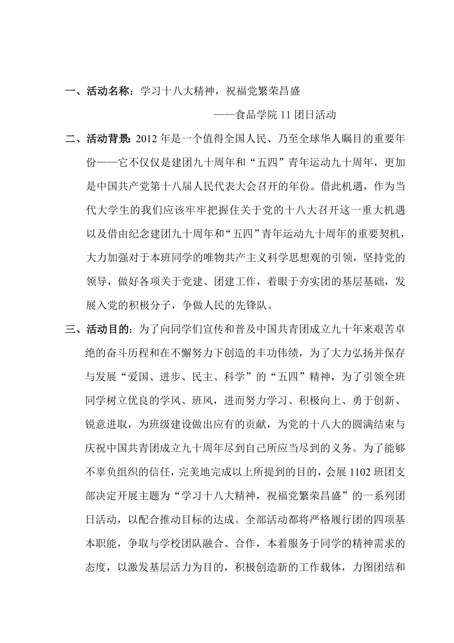 贯彻十八大精神祝福党繁荣昌盛主题班会策划.doc_第2页