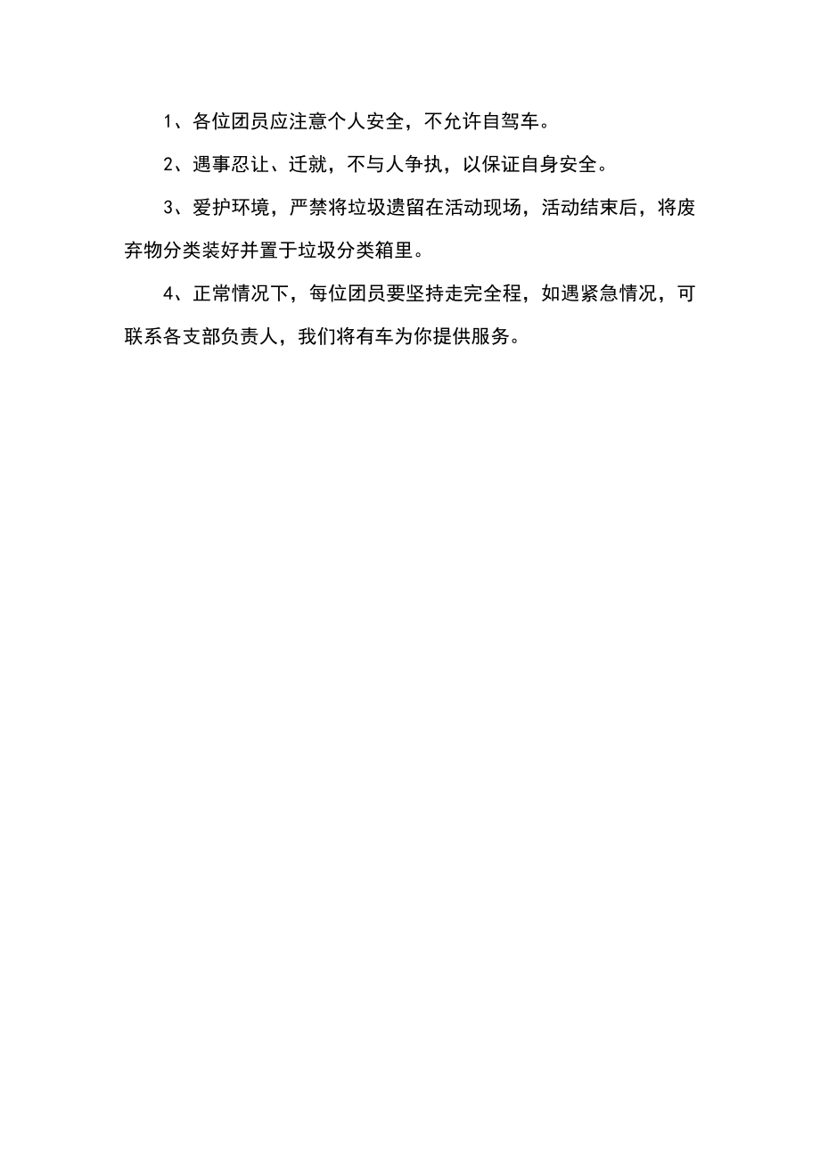 团员徒步活动方案.doc_第3页