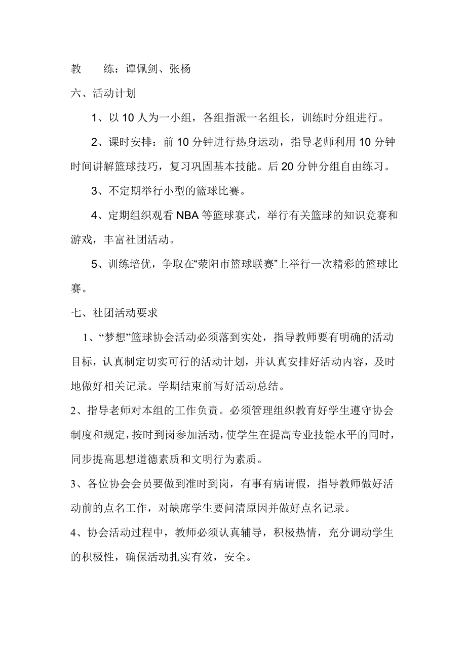 篮球社团活动计划.doc_第3页