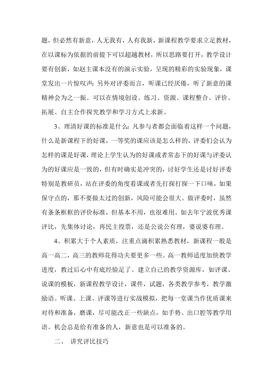 在“教坛新秀”教学比武动员会上的发言稿.doc_第2页