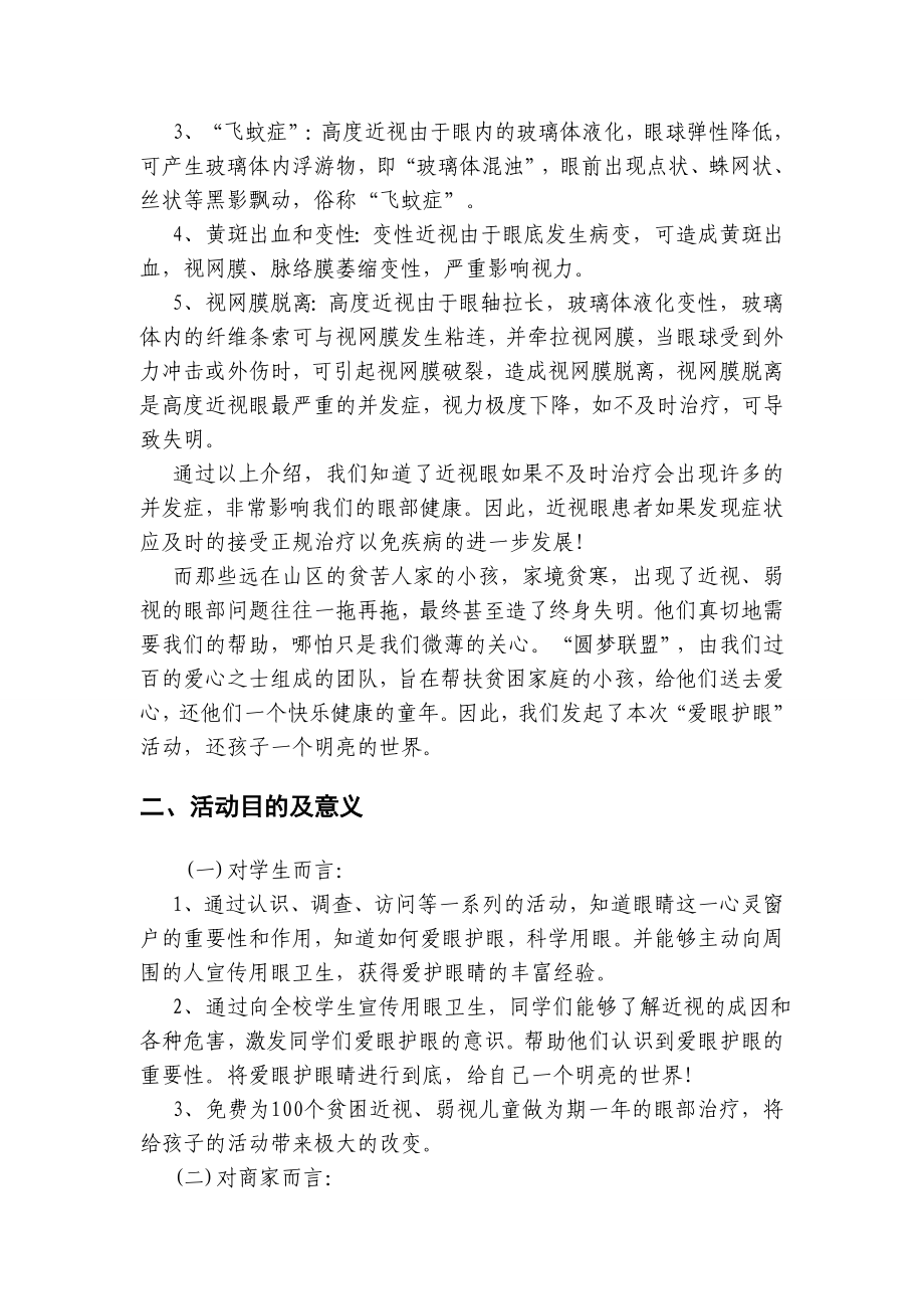 擦亮心灵之窗活动策划书.doc_第3页