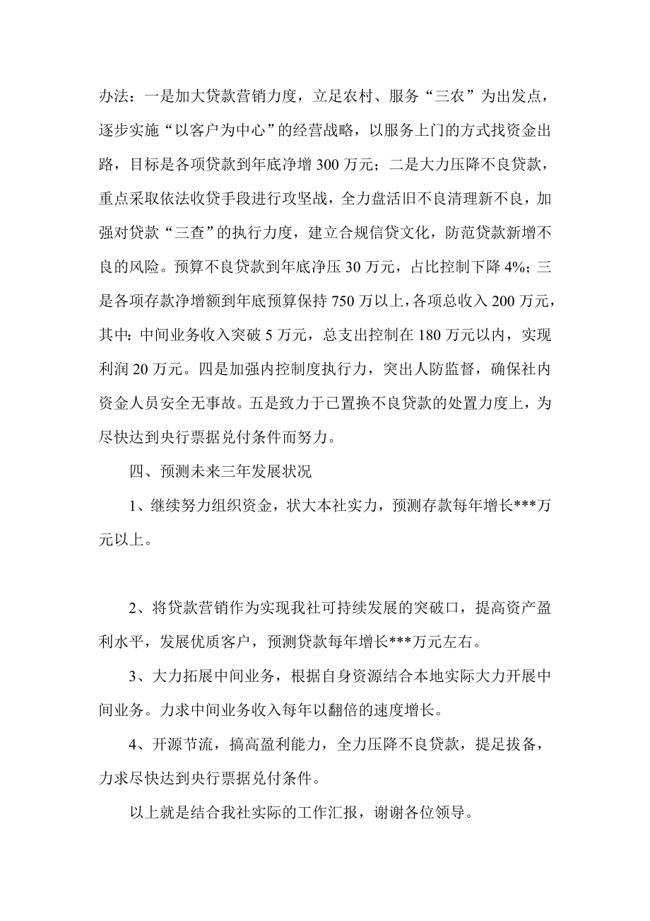 信用社主任向领社领导汇报工作讲话稿.doc_第2页