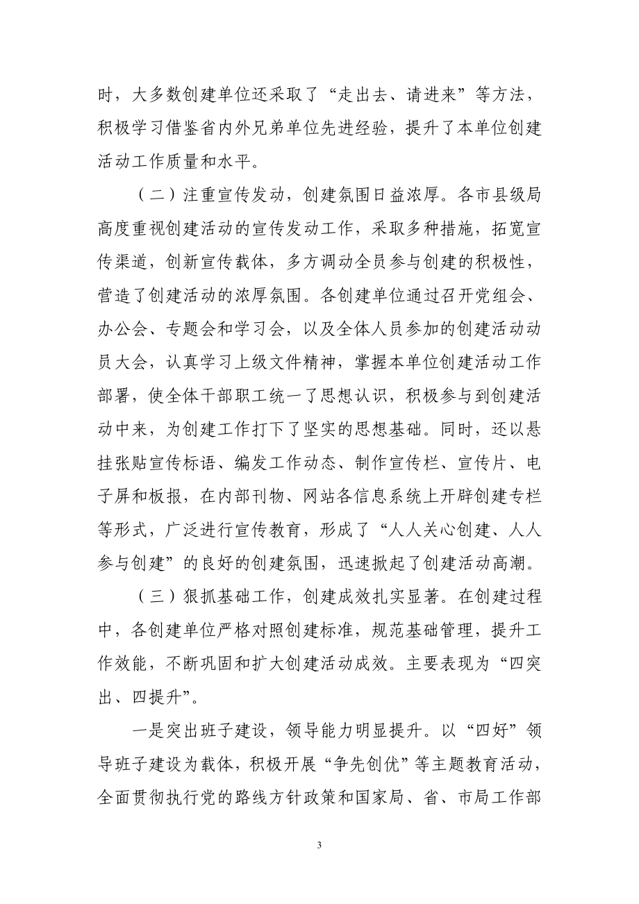 烟草专卖局优秀县级局创建活动考核验收情况通报.doc_第3页