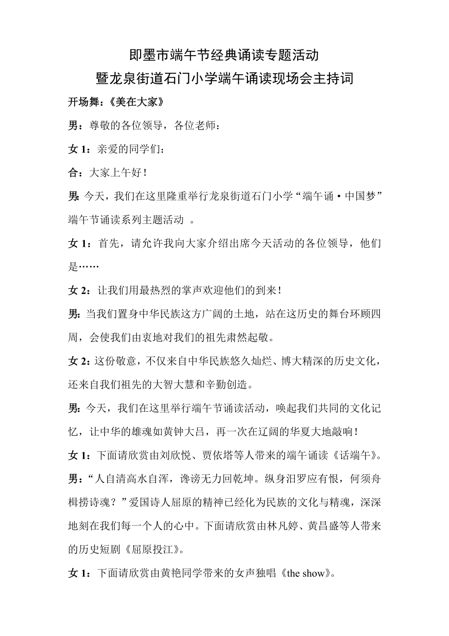 [word下载]端午主持词.doc_第1页