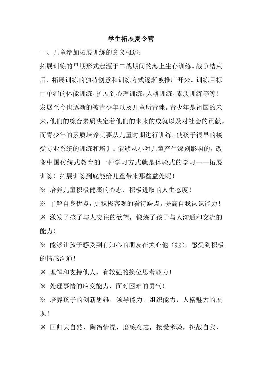 夏令营策划书.doc_第1页