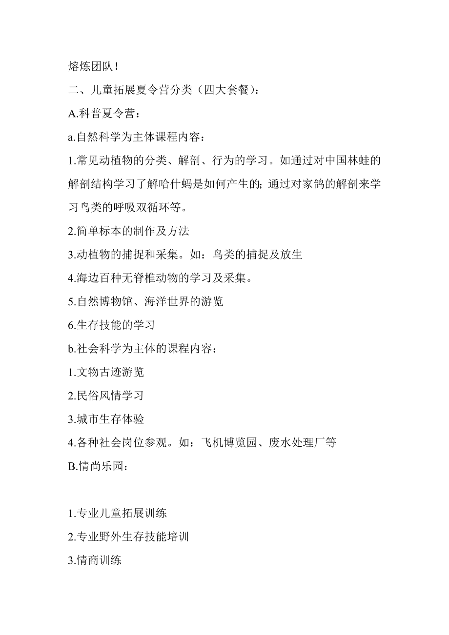 夏令营策划书.doc_第2页