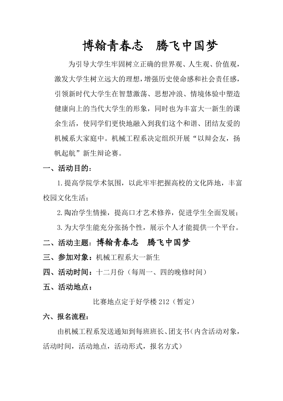 青中国梦主题辩论赛策划书.doc_第2页