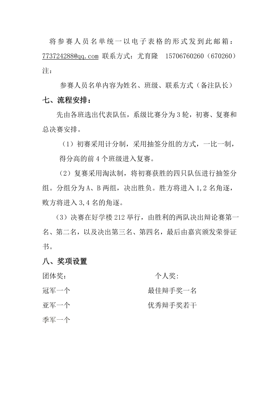 青中国梦主题辩论赛策划书.doc_第3页
