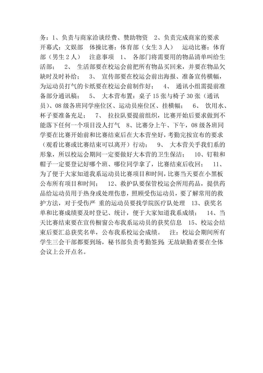 校运会活动方案.doc_第2页