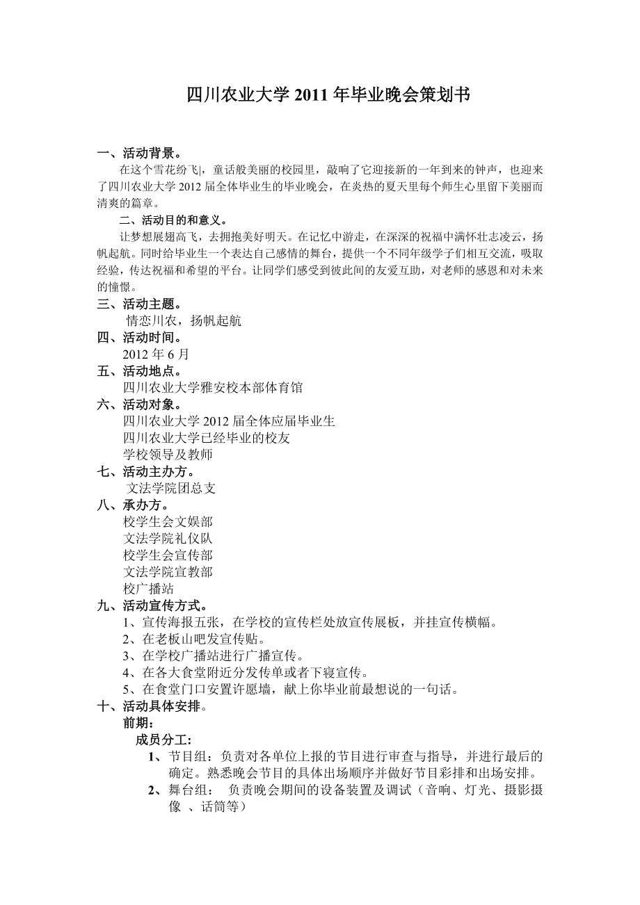 大学毕业晚会策划书.doc_第1页