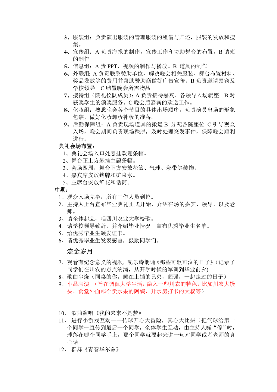 大学毕业晚会策划书.doc_第2页