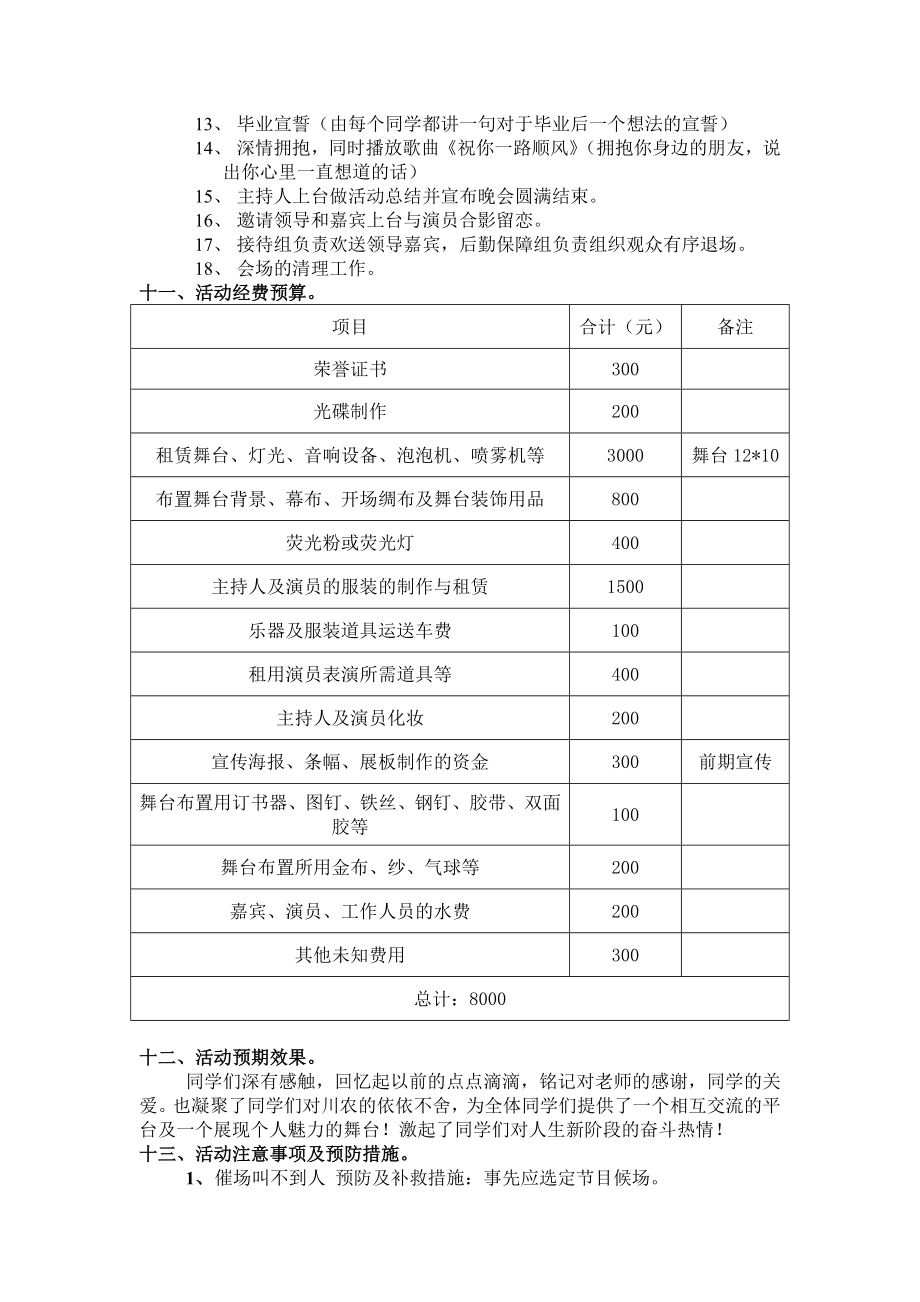 大学毕业晚会策划书.doc_第3页