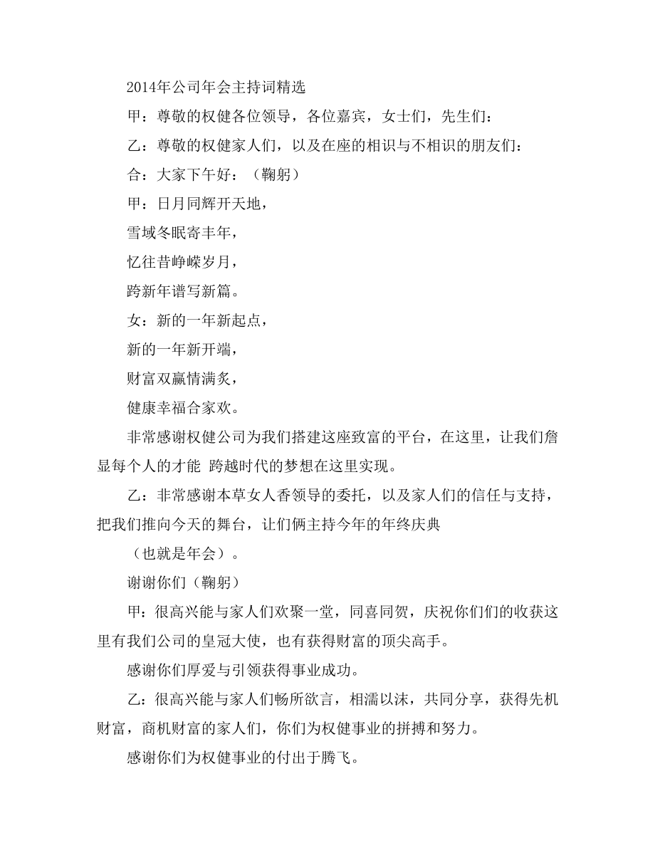 公司会主持词精选.doc_第1页