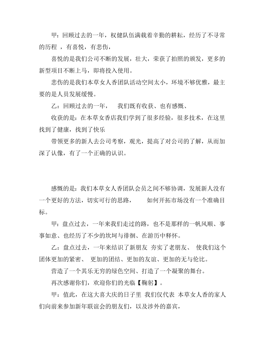 公司会主持词精选.doc_第2页