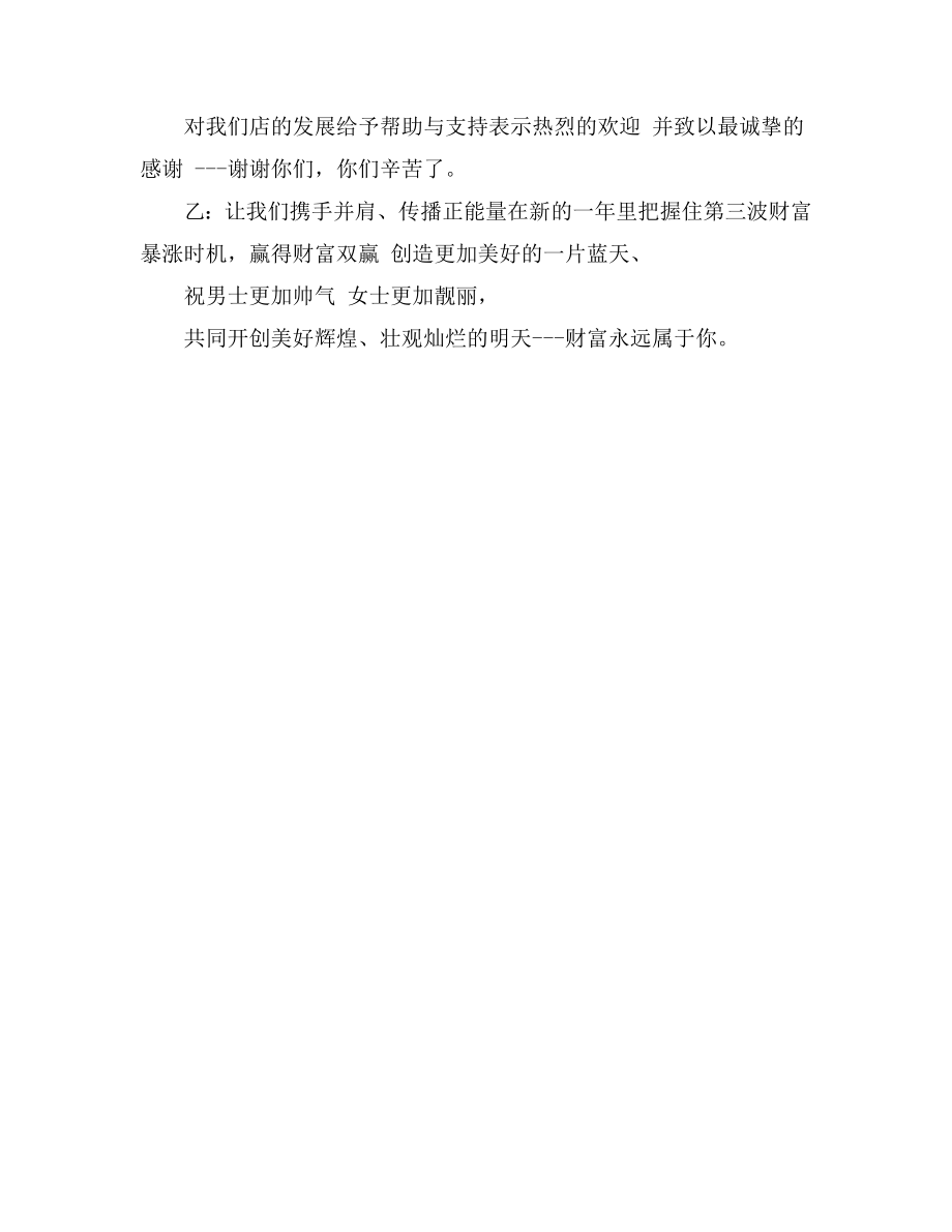 公司会主持词精选.doc_第3页