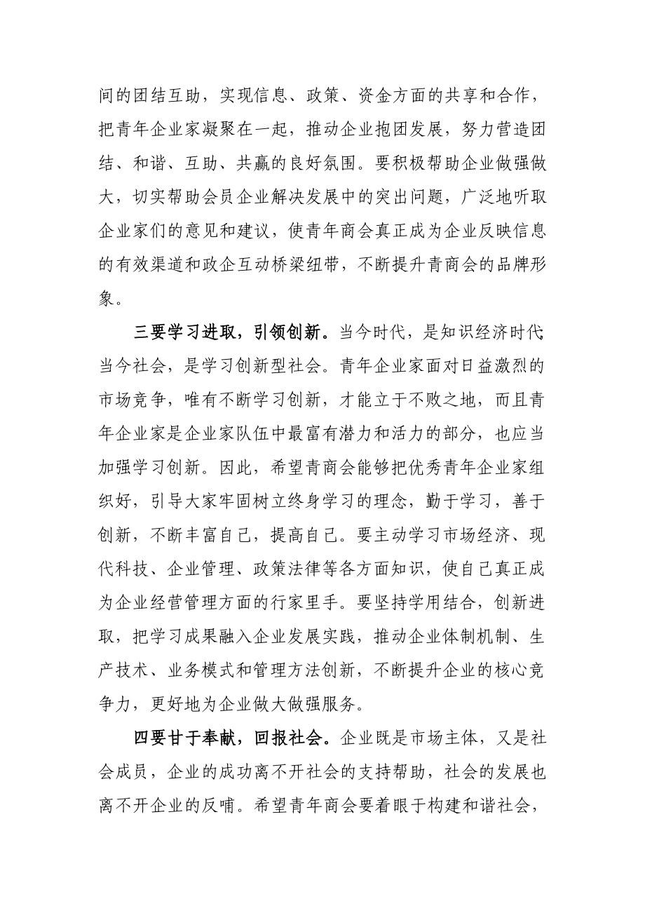 xx在市青商会成立大会上的讲话.doc_第3页