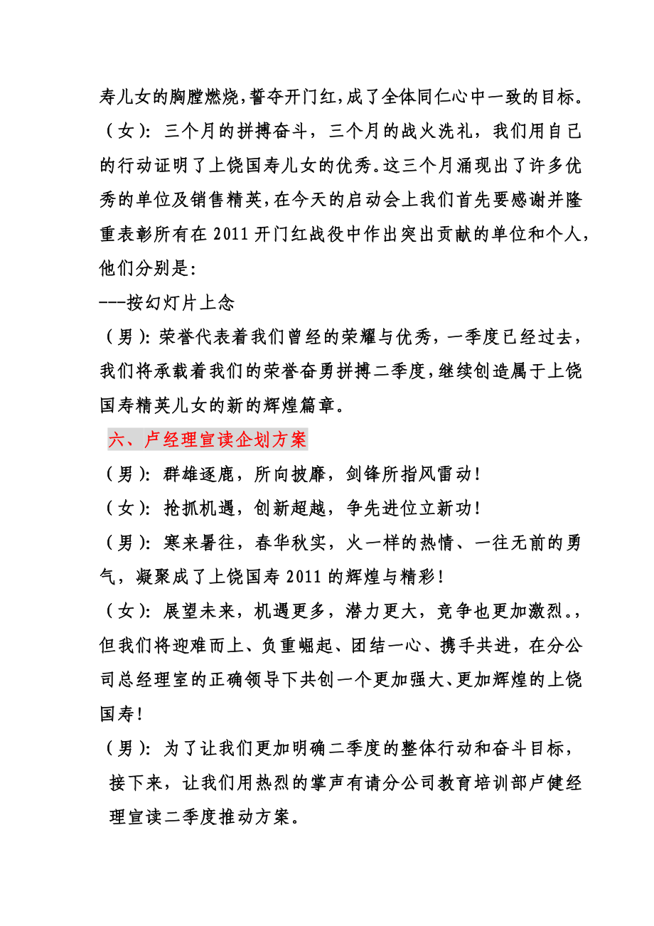 二季度业务启动会主持稿.doc_第3页