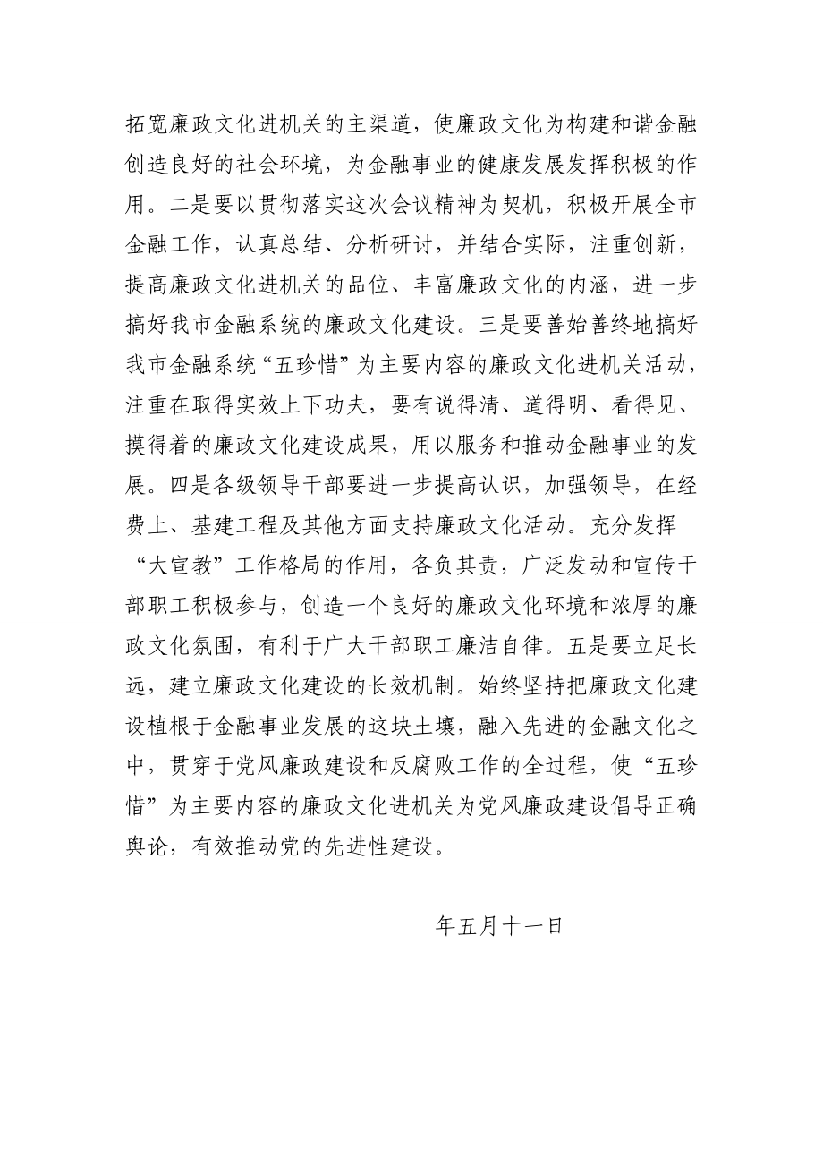 传达贯彻市直单位廉政文化进机关活动现场会精神的报告.doc_第2页