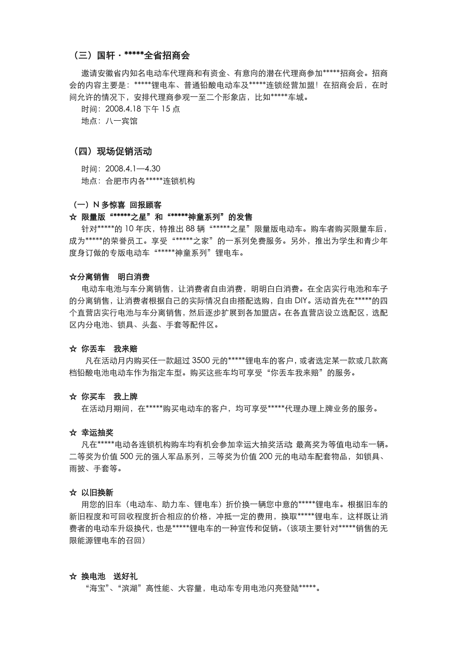 10司庆活动方案2.doc_第2页