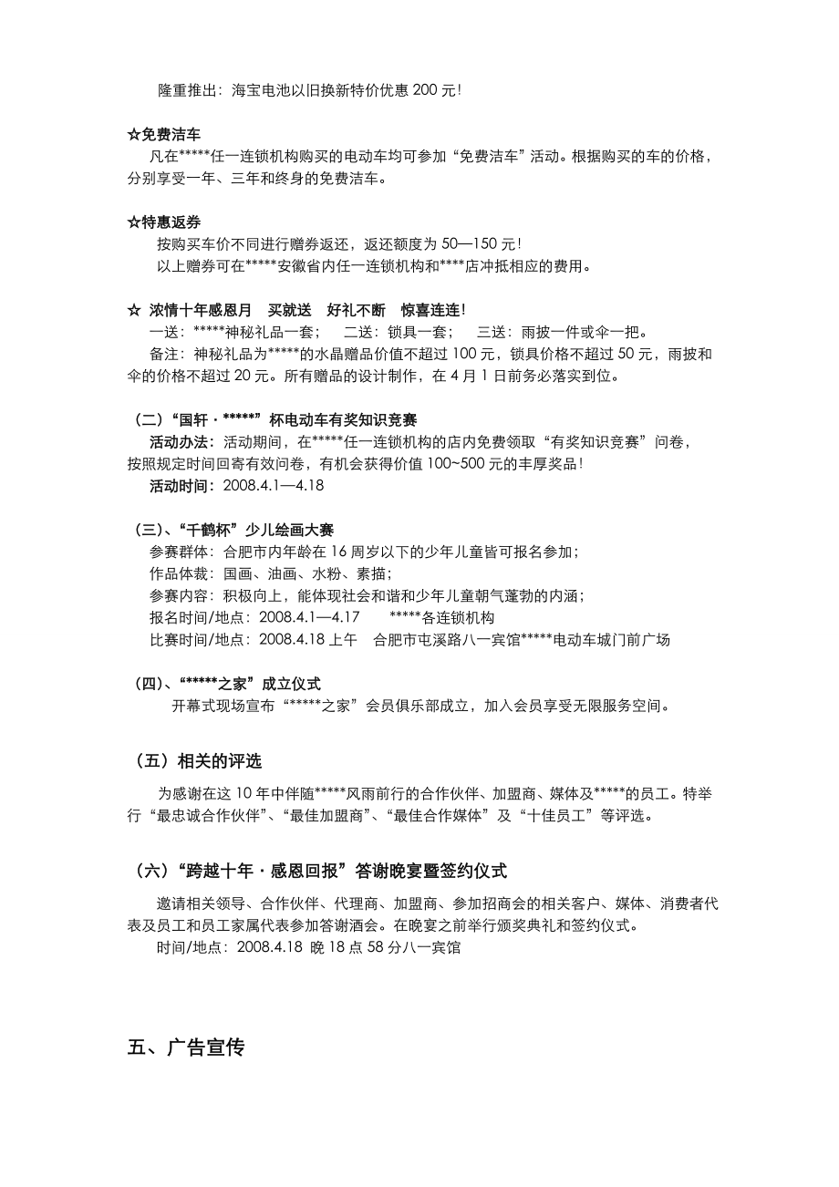 10司庆活动方案2.doc_第3页