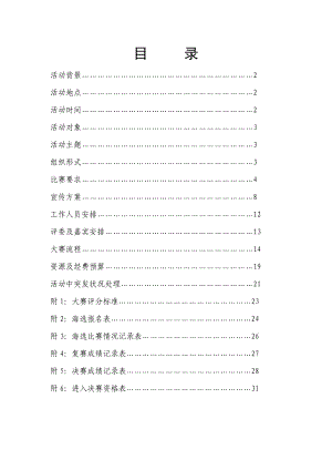 大学生校园歌手大赛策划书.doc