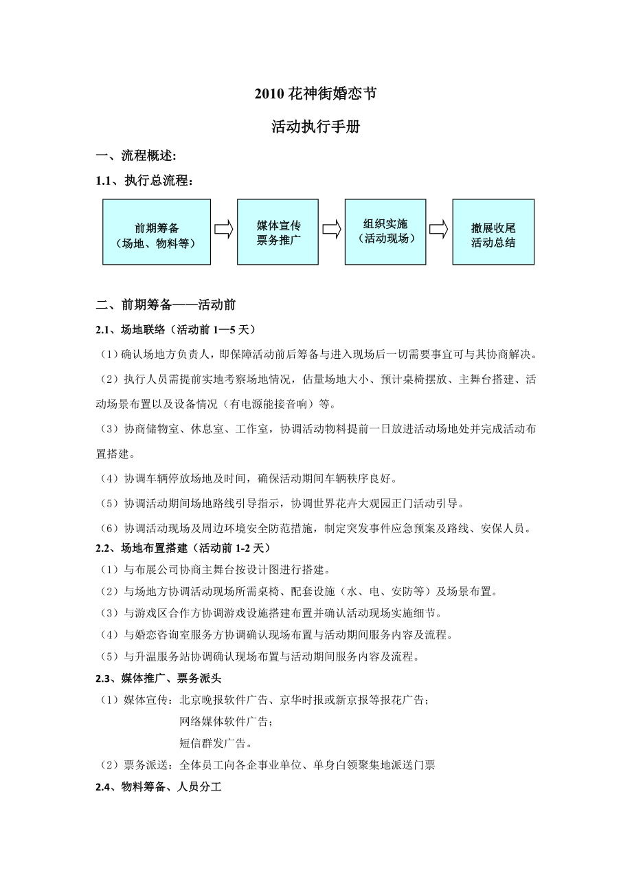 婚恋节活动执行手册.doc_第2页