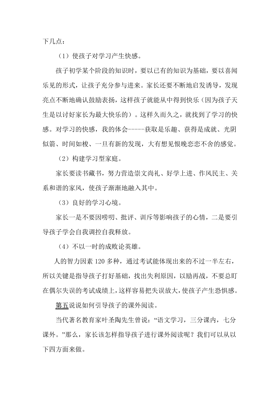 二级上学期家长会班主任演讲稿.doc_第2页