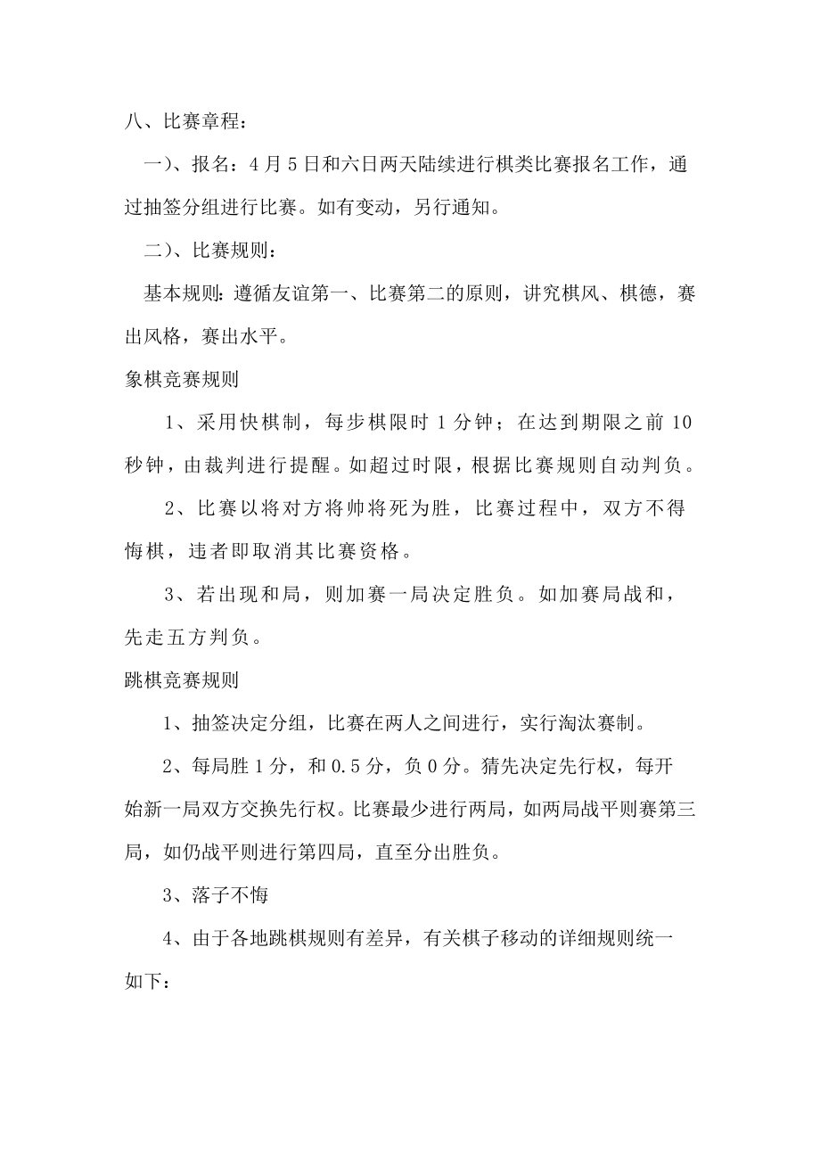 棋类比赛策划书.doc_第2页