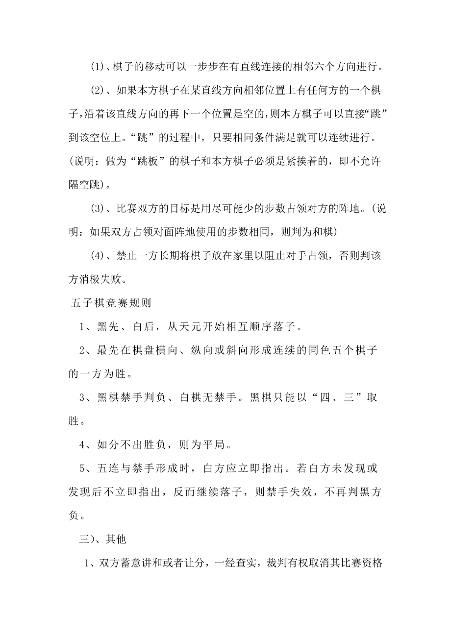 棋类比赛策划书.doc_第3页