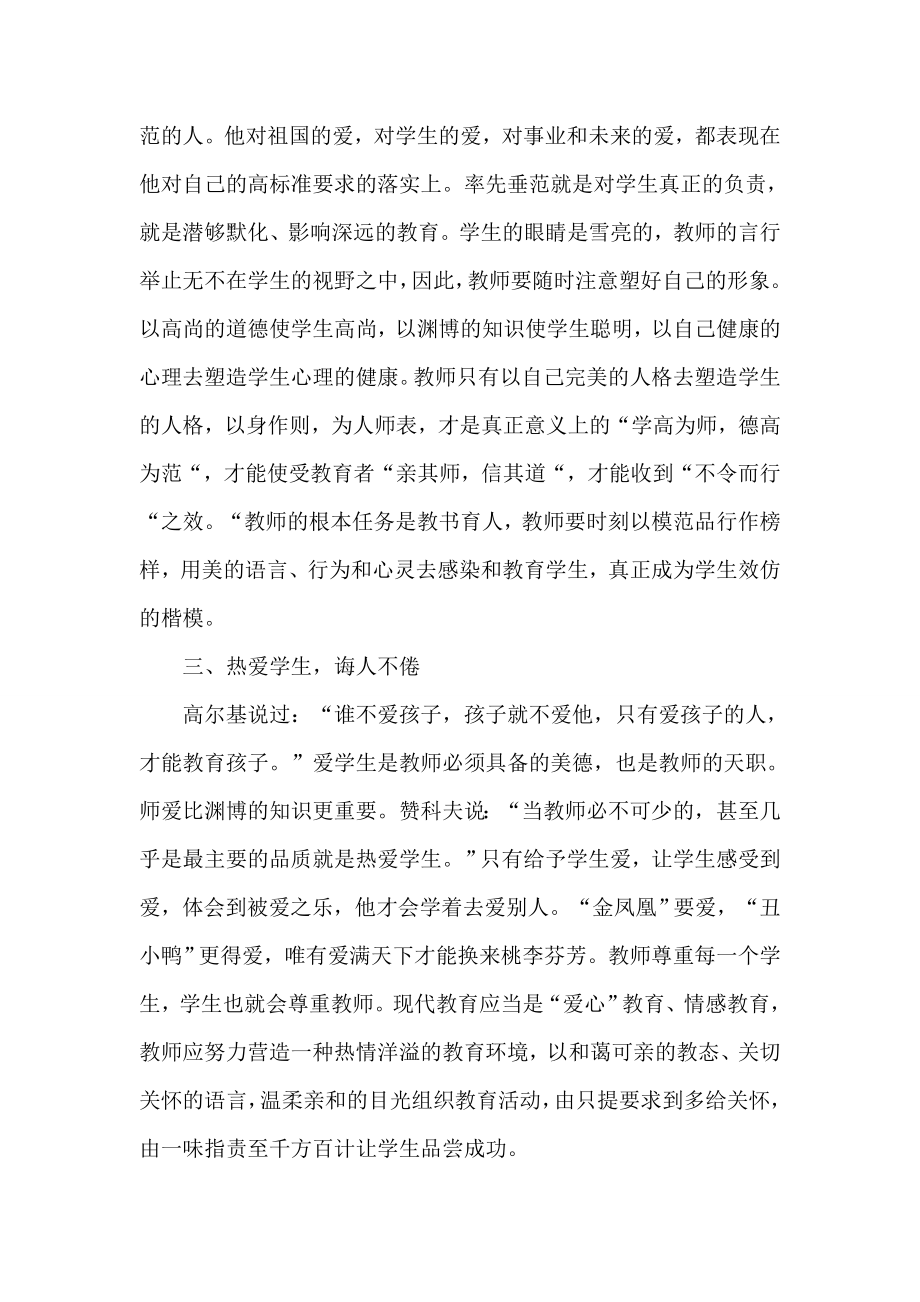 暑期师德师风培训心得体会 关越.doc_第2页