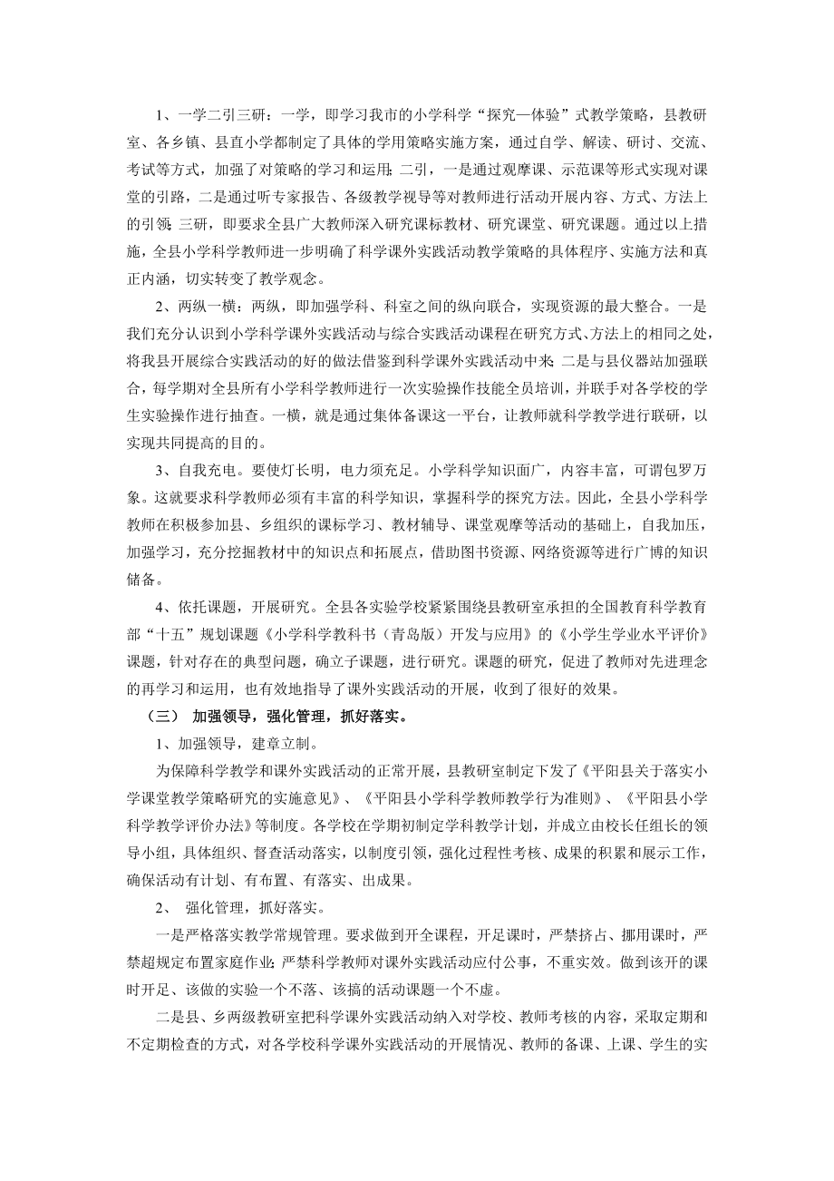平阳县开展小学科学课外实践活动的实践与思考.doc_第2页