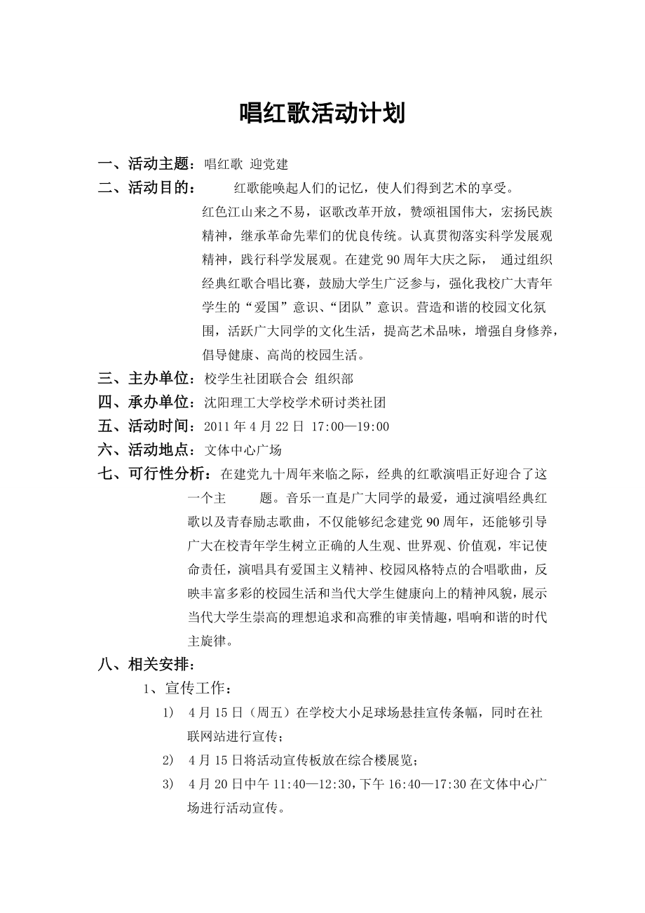 迎党建活动策划书.doc_第3页