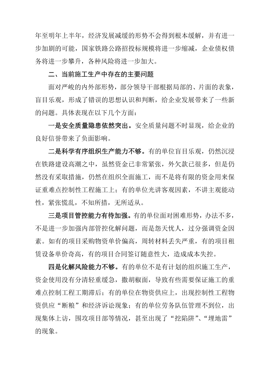 [建筑]张树海副总经理在施工生产推进座谈会上的讲话提纲.doc_第3页