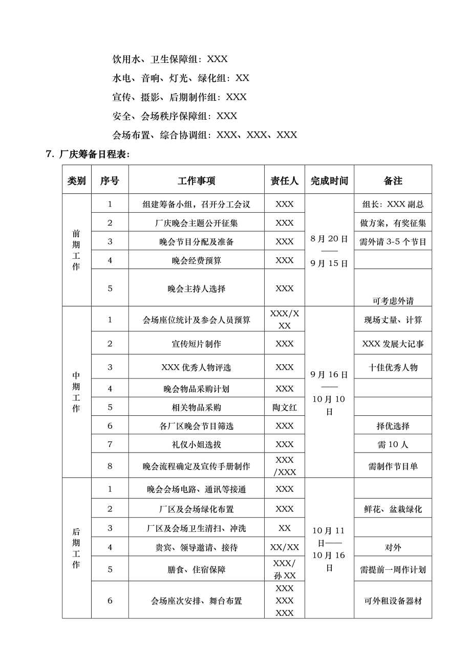 华坚集团15周厂庆活动策划方案.doc_第2页