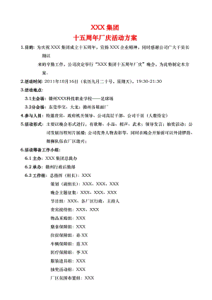 华坚集团15周厂庆活动策划方案.doc