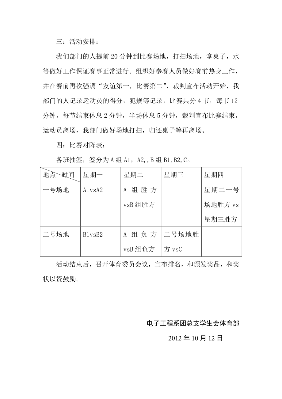 新生篮球赛活动方案.doc_第3页