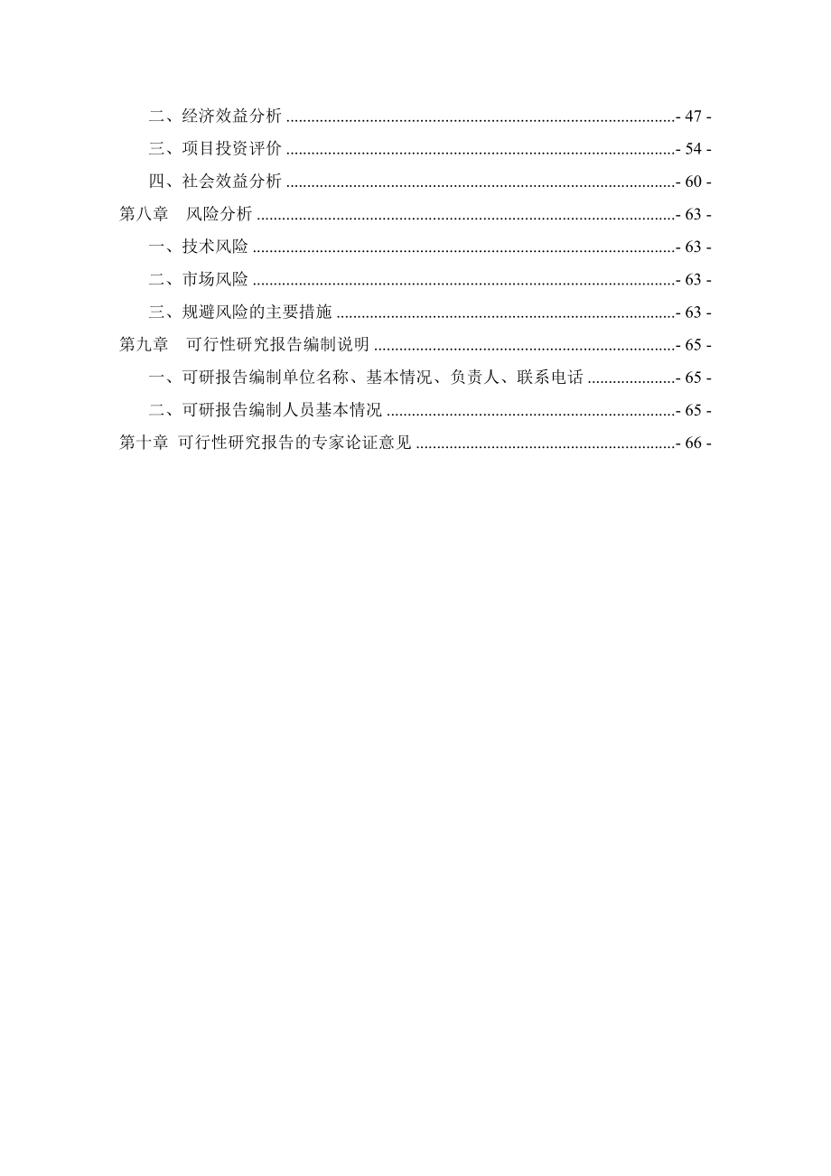 紫阳富硒红茶产业化开发可行性研究作者：安康孔令旗.doc_第3页