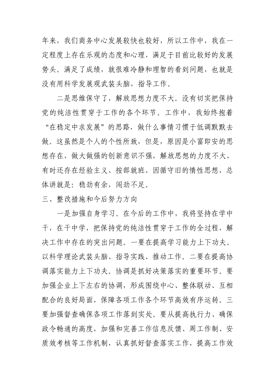 保持党的纯洁性专题组织生活会大学生村官自我剖析材料.doc_第2页