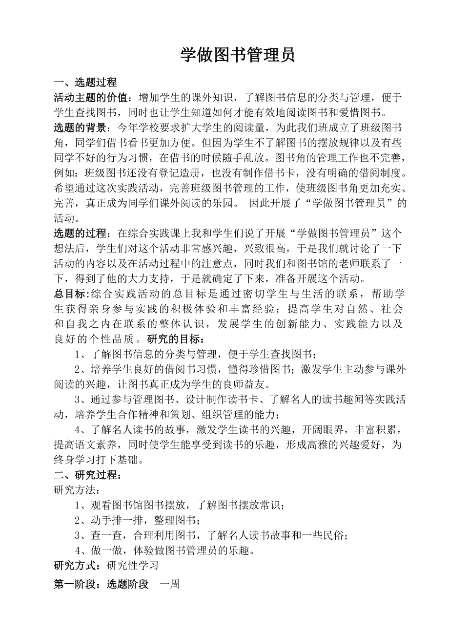 学做图书管理员活动方案.doc_第1页