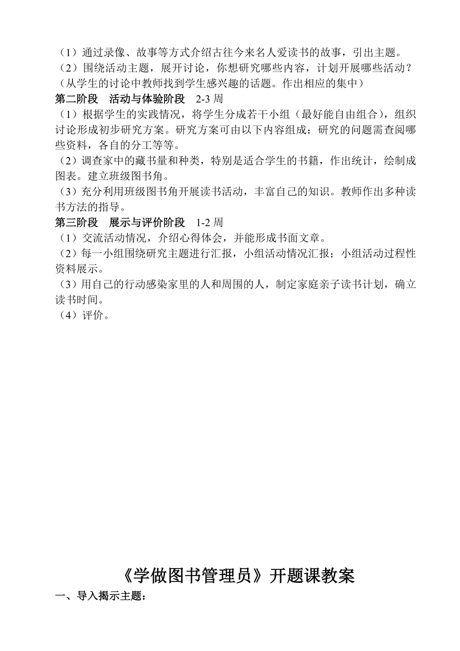 学做图书管理员活动方案.doc_第2页