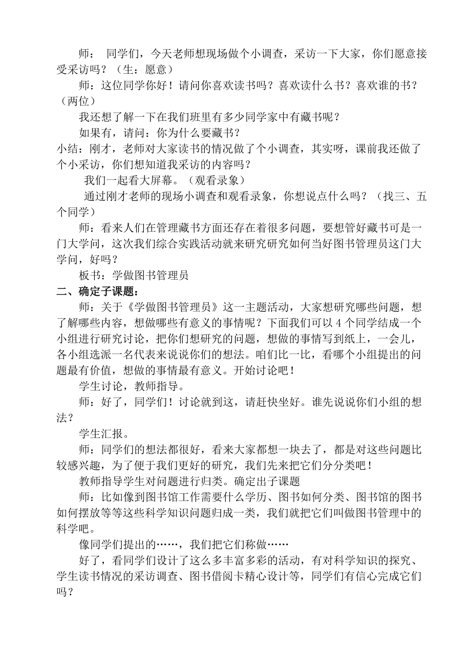 学做图书管理员活动方案.doc_第3页