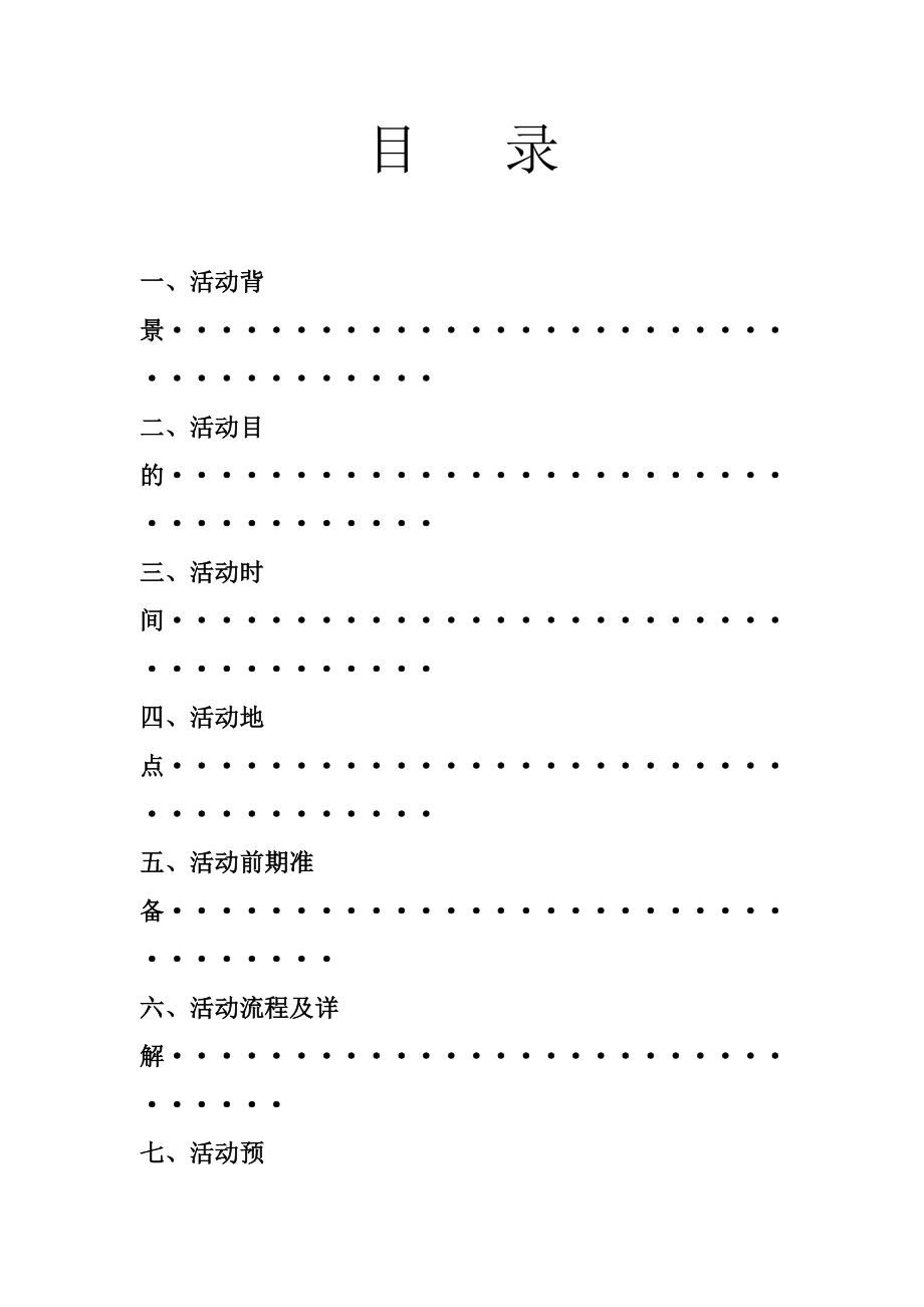 大学军训风采展示大赛暨颁奖典礼策划书.doc_第2页